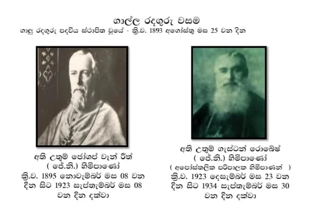 ගාල්ල රදගුරු පදවියේ සේවය කල රදගුරුවරු - 1