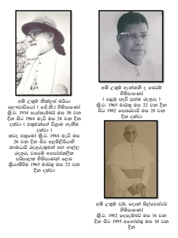 ගාල්ල රදගුරු පදවියේ සේවය කල රදගුරුවරු - 2